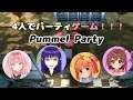 【Pummel Party】4人いればパーティが出来る！！！出来るんだよォ！！！！【蛇川ミラ/久遠シイ/かつね】