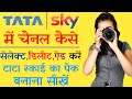 Tata Sky Me Channel Kaise Select, Delete, Add Kare | Tata Sky Channel Selection | Pack Kaise Banaye