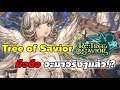 Tree of Savior (ToS) มือถือ จะมาจริงๆแล้ว!? | Re: Tree of Savior