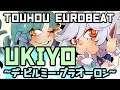 【東方 Vocal / Eurobeat】 UKIYO ~デ・ビルミー・プラオーロシ~ | 「参星童皇 ~Town of Illusions~」 | M3-45
