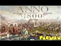 Anno 1800: Season 2 Pass. Ледяная пустыня! 2К. №20