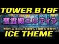 [FFBE] JP Tower B19F - Ice Themed