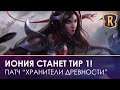 Обзор карт патча "Хранители Древности". Ирелия, Зилеан и Мальфит в Legends of Runeterra! кки | lor