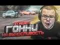 СТРИМ! - NFS: SHIFT 2 - ГОНКИ НА ВЫНОСЛИВОСТЬ! Часть 1!