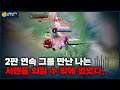 [Qi 치치] 나는 그의 스킬샷을 본 후에 서렌을 외칠 수 밖에 없었다. ㅋㅋㅋㅋ // 펜타스톰,rov,aov