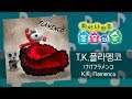 T.K.플라멩코 / けけフラメンコ / K.K. Flamenco [튀어나와요 동물의 숲 음악 셔플 #86]