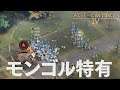 Age of Empires 4 モンゴル帝国 2話「1215年：中都の戦い」 キャンペーン攻略 AoE4 エイジオブエンパイア4 IV