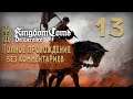 Женский геймплей ➤ Kingdom Come: Deliverance #13 ➤ БЕЗ КОММЕНТАРИЕВ [1440p] (No Commentary)