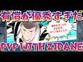 【たたかえドリームチーム】ゼダン入りチームでPvP！PvP with Zidane 【Captain Tsubasa Dream Team】