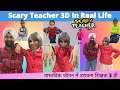 Scary Teacher 3D In Real Life - Part 1 | RS 1313 LIVE | Ramneek Singh 1313