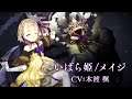 『SINoALICE(シノアリス)』新ジョブ『いばら姫(CV:本渡楓)/メイジ』が魔晶石購入特典として登場!