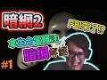 【WELCOME TO THE GAME 2】暗網2 Gameplay Walkthrough Part 1