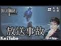 #11 リトルナイトメア2【PS5】