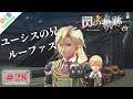 【閃の軌跡改】バリアハートでの実習開始!【閃の軌跡実況#28】