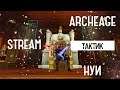 #Archeage 7.5.3 - Stream #1 / Корвус