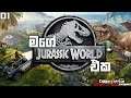 පිලිගන්නවා ඔබ සැම | Jurassic World Evolution #1