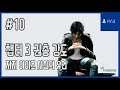 [김군] PS4 저지 아이즈 사신의 유언 : #10-챕터 3 권총 강도 (Judge Eyes: Shinigami no Yuigon)