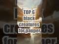 TOP 6 Black creatures for pauper | MTG | PAUPER | #shorts