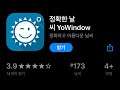 [01/05] 오늘의 무료앱 [iOS] :: 정확한 날씨 - YoWindow