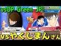 【たたかえドリームチーム】実況#1404 技日本猛者に技日本で挑んだ結果！vs TOP Class Green JP!!【Captain Tsubasa Dream Team】