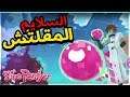 مزرعة السلايم | 15# | التحديث الجديد | السلايم المقلتش! | Slime Rancher