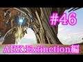 【ARK Extinction】混沌のアーティファクトを求め、デザートドーム洞窟を攻略！【Part46】【実況】