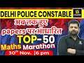 Delhi Police Constable 2020। Top 50 Questions | Maths । Marathon Class By Saket Sir ।