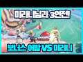 [음성] '플래시파티, Flash Party', 오늘은 매운맛 '미라니'님과 함께 달려봅니다! (보너스 어두운밤 VS 미라니님 해설 버전 추가)
