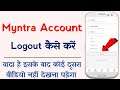how to logout myntra account in myntra app | myntra account logout kaise kare