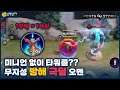 [Omen 오멘] 미니언없이 타워가 밀린다고?? ㅋㅋㅋㅋ 말이되냐 이거?? // 펜타스톰,rov,aov