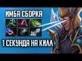 ТЕСТИРУЕМ НОВУЮ ИМБА-СБОРКУ | SKYMAGE DOTA 2
