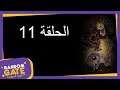the binding of Isaac afterbirth plus | الحلقة 11