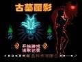 Tomb Raider (China) (NES)