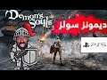 4Kفتح علبة اصعب لعبة على بلايستيشن 5! ديمونز سولز! | Demon's Souls