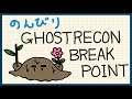 #9 のんびり GHOST RECON BREAKPOINT (ゴーストリコン ブレイクポイント)【PS4】