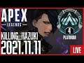 【APEX】副反応 IS OVER -帰還-【2021.11.11】