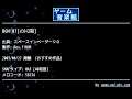 BGM 07[ｲﾝﾄﾛ有] (スペースインベーダー９０) by Res.11NOR | ゲーム音楽館☆