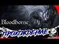 Bloodborne #3 : Соборный Округ ! Босс - Викарий Амелия