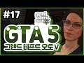 17 | GTA 5 (Grand Theft Auto V)