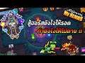 My Heroes - สอนลงบอส ฮอรัส