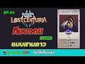 Summoners War: Lost Centuria EP.24 ทีมบวก!! มาเอล แบบสามดาว | EASY TEAM LIVE