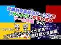 【#04】定額制音楽配信サービスで♪サントラ♪が楽しめるゲーム特集 その1【ニンテンドースイッチを遊び尽くす動画】