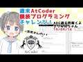 問題回答数100問突破した競プロ初心者の週末AtCoderチャレンジ!【#AtCoder】【#VTuber】【#きりみんちゃんねる】