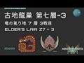 魔物獵人:物語2  古地龍巢 第七層 第三關 爆麟龍&炎戈龍 / 竜の拠り地 7 層 3戦目 / Elder's Lair Z7 - 3 Monster Hunter Stories 2
