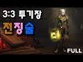 【빵】 3:3 투기장 : with 징벌기사 힙햄 --- 어둠땅 와우 투기장