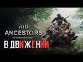 Ancestors: The Humankind Odyssey - Вверх | 18:00 МСК
