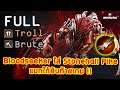 Bloodseeker ใส่ทวน Stonehall Pike โครตเด็ด 👍 [Dota Underlords ไทย/TH] Full Troll, Brute และ 3 ยักษ์