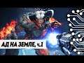 DOOM ETERNAL ПРОХОЖДЕНИЕ - АД НА ЗЕМЛЕ | Часть 1