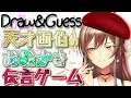 【Draw & Guess】上級者向けおえかき伝言ゲーム【にじさんじ】
