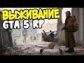 Идем на военную базу► Выживаем в GTA 5 Rp - Amazing After Dark►День четвертый